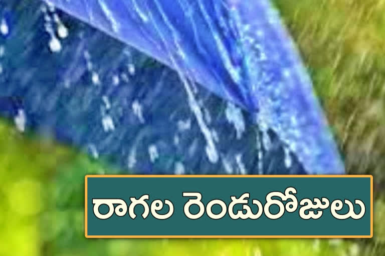 రాష్ట్రంలో రాగల రెండు రోజుల్లో తేలికపాటి వర్షాలు