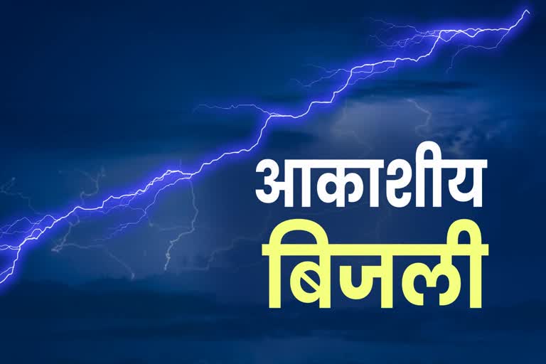 Cases of Celestial lightning in Chhattisgarh