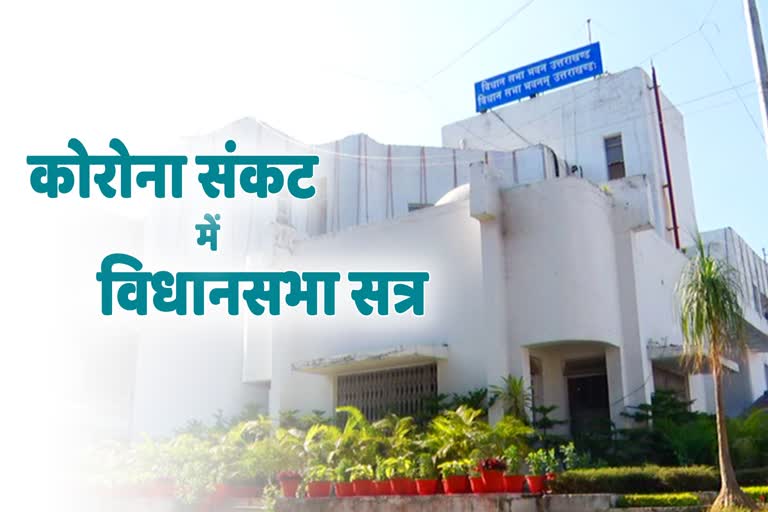 uttarakhand vidhansabha