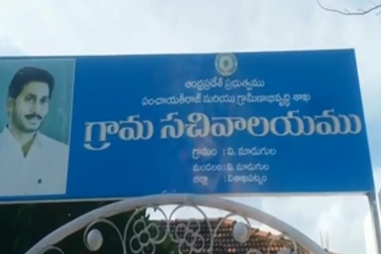 notices to madugula panchayathi staff on funds diversion in vizag district