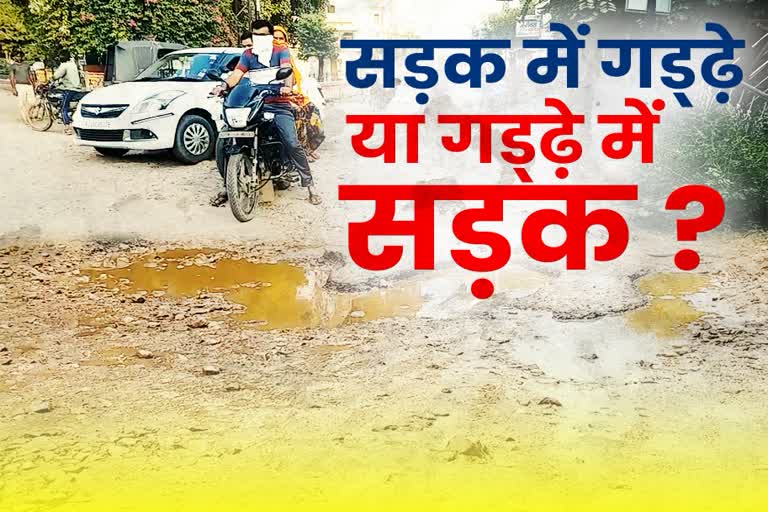 Roads in Bundi deteriorated, बूंदी न्यूज