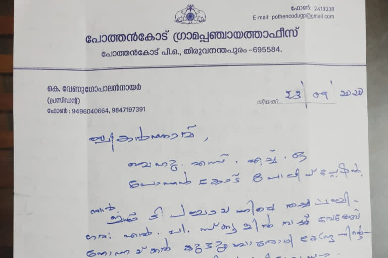 ksu state president  Complaint  വ്യാജപേര്  കൊവിഡ് പരിശോധന  കെ.എസ്.യു  സംസ്ഥാന പ്രസിഡൻ്റ്  അഭിജിത്