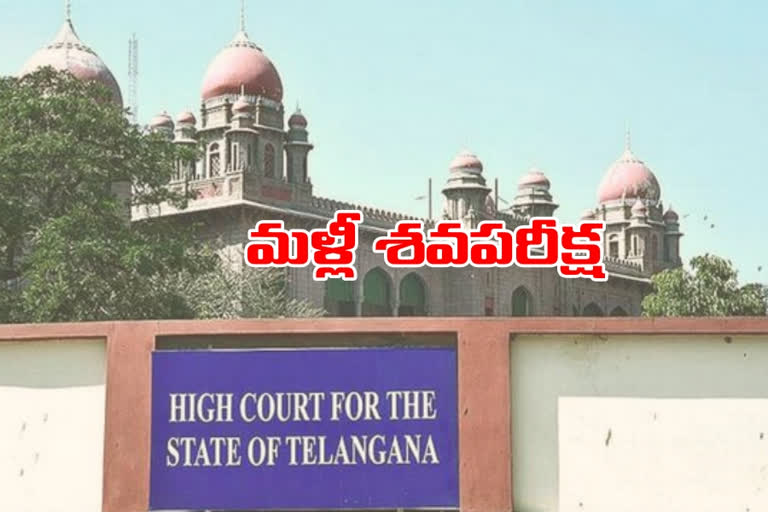 telangana high court said charla encounter Bodies to be autopsied again