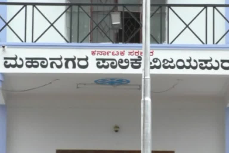 ವಿಜಯಪುರ ಮಹಾನಗರ ಪಾಲಿಕೆ