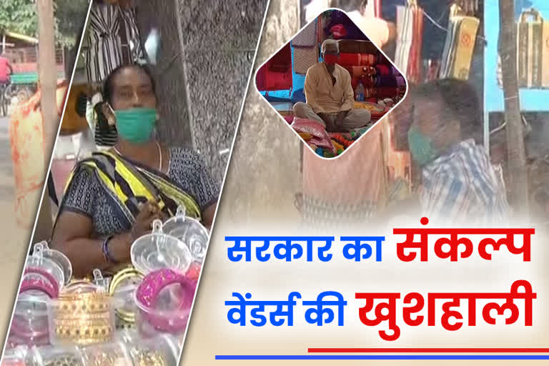 life of street vendors adorned with pm street vendors self-reliance fund in ranchi, रांची के स्ट्रीट वेंडर्स की खबरें