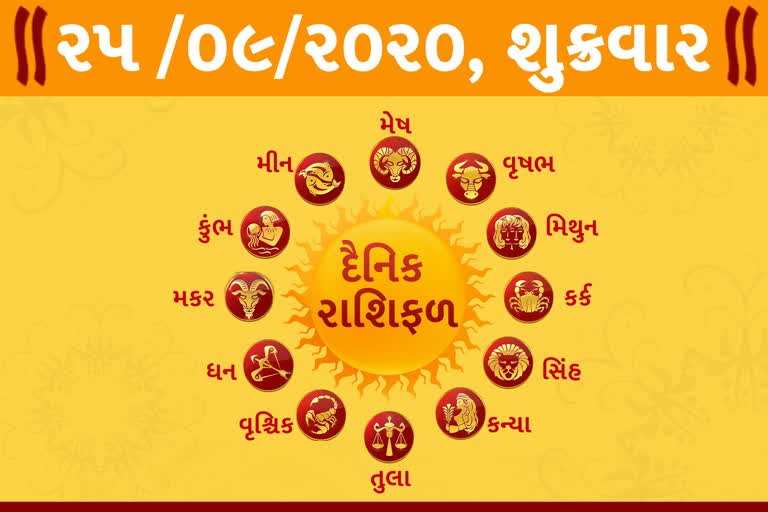 રાશિફળ