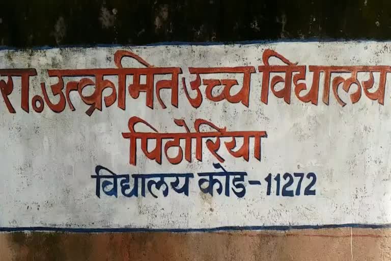 उत्क्रमित उच्च विद्यालय