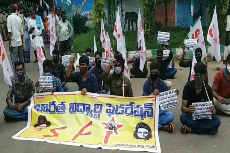 sfi-protest-at-vizianagaram-collectorate-for-conduct-ded-exams-to-management-students-also