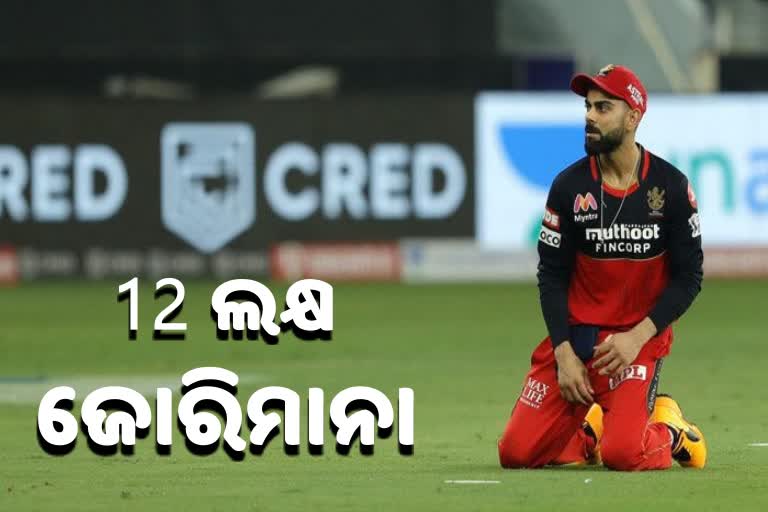 IPL 2020: Kohli fined for RCB's slow over-rate vs KXIP