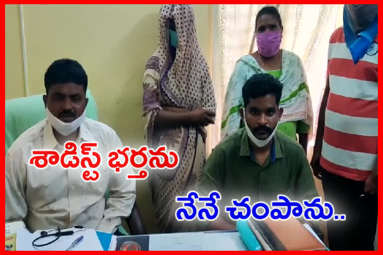 శాడిస్ట్ భర్తను హత్య చేసిన కేసులో భార్య అరెస్ట్