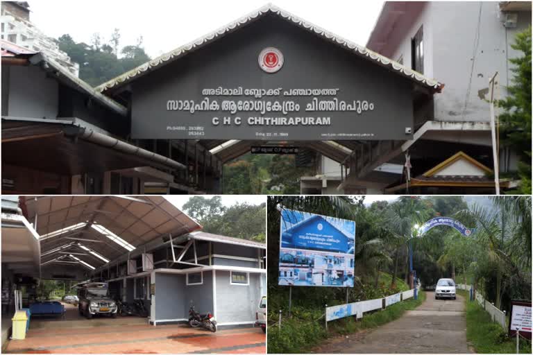 Chithirapuram Community Health Center  idukki Chithirapuram  Chithirapuram Community Health Center is being developed  ചിത്തിരപുരം സാമൂഹ്യ ആരോഗ്യ കേന്ദ്രം വികസിപ്പിക്കുന്നു  ചിത്തിരപുരം സാമൂഹ്യ ആരോഗ്യ കേന്ദ്രം  ചിത്തിരപുരം ഇടുക്കി