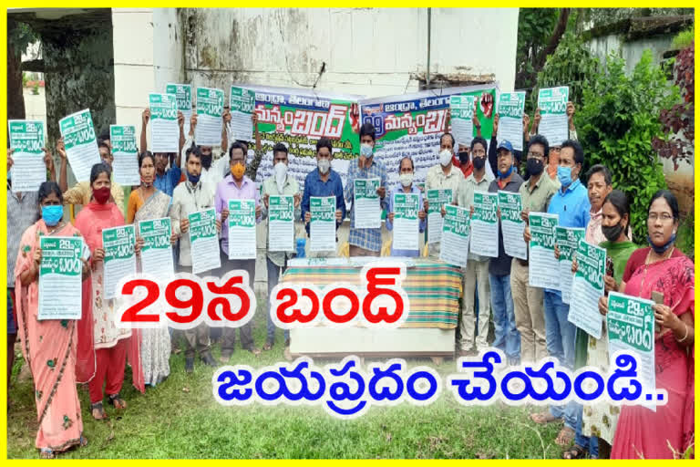 29న మన్యం బంద్​ను జయప్రదం చేయాలంటూ పోస్టర్ విడుదల