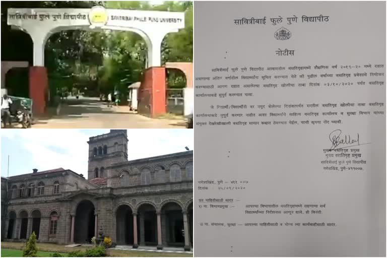 सावित्रीबाई फुले पुणे विद्यापीठाची विद्यार्थ्यांना नोटीस