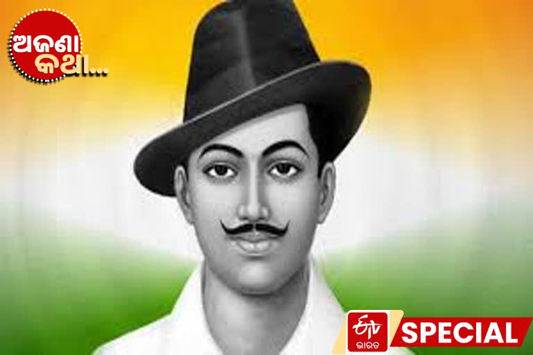 bhagat singh, unknown fact, unknown fact on bhagat singh, freedom fighter bhagat singh, ଭଗତ ସିଂହ, ଅଜଣା କଥା, ଭଗତ ସିଂହଙ୍କୁ ନେଇ ଅଜଣା କଥା, ସ୍ବାଧୀନତା ସଂଗ୍ରାମୀ ଭଗତ ସିଂହ