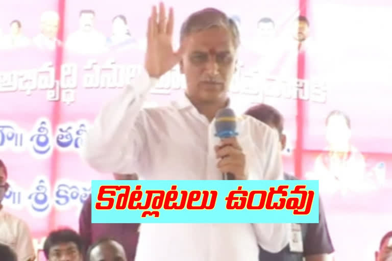 minister harish rao said the land survey will be lost without conflicts