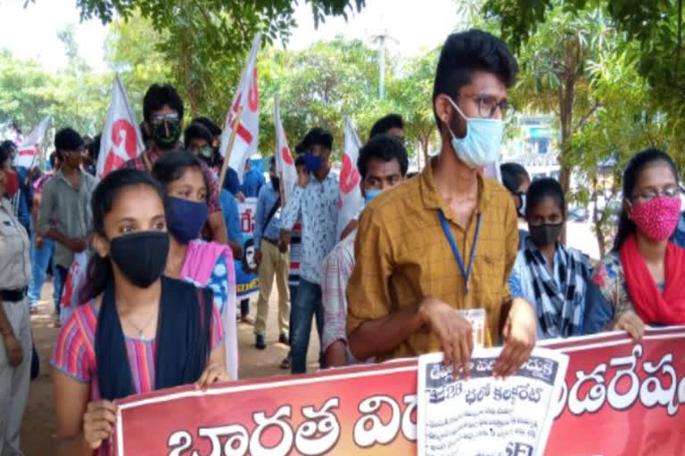 విశాఖలో అఖిల భారత విద్యార్థి సమాఖ్య ఆందోళన