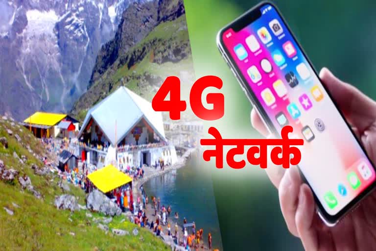 hemkund sahib internet service