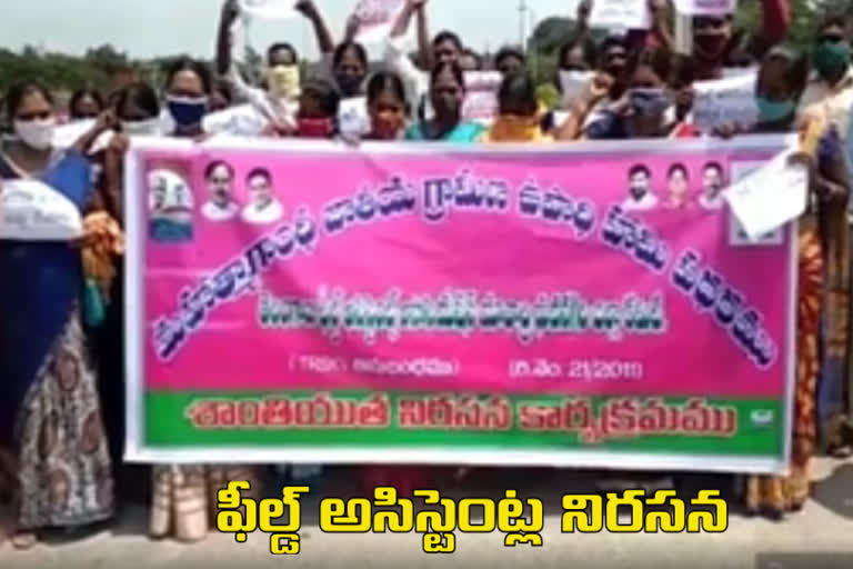 Field Assistants Protest In bhuvanagiri