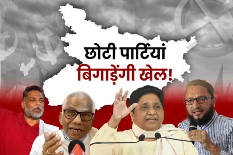 new and small political parties contesting in bihar election