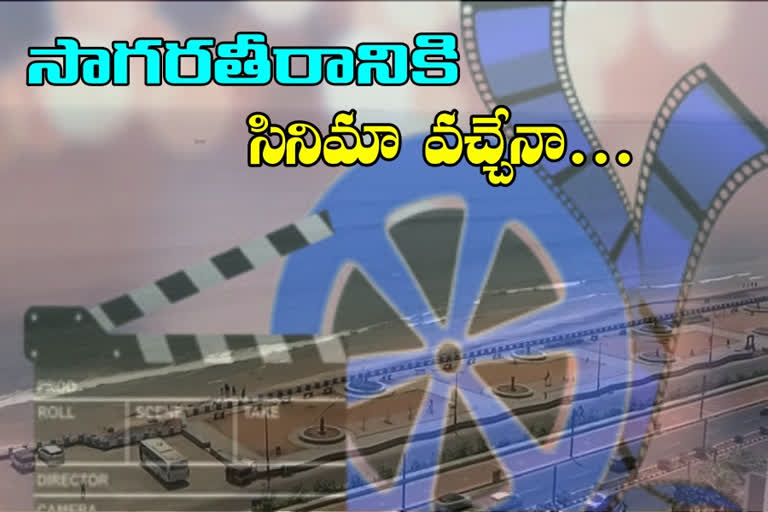 చిత్రపురి...సాగరతీరానికి తరలివస్తుందా?