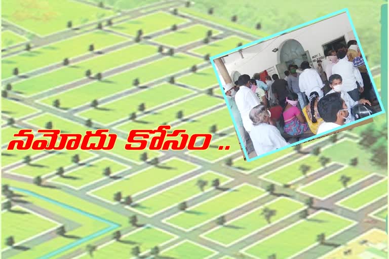 ఎల్​ఆర్​ఎస్​ కోసం దరఖాస్తుల వెల్లువ