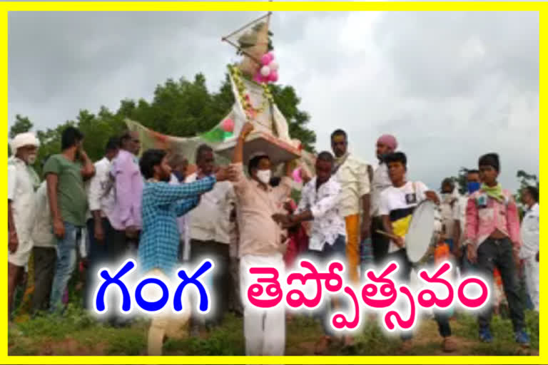 గోపాల్ చెరువులో ఘనంగా గంగపుత్రుల గంగ తెప్పోత్సవం