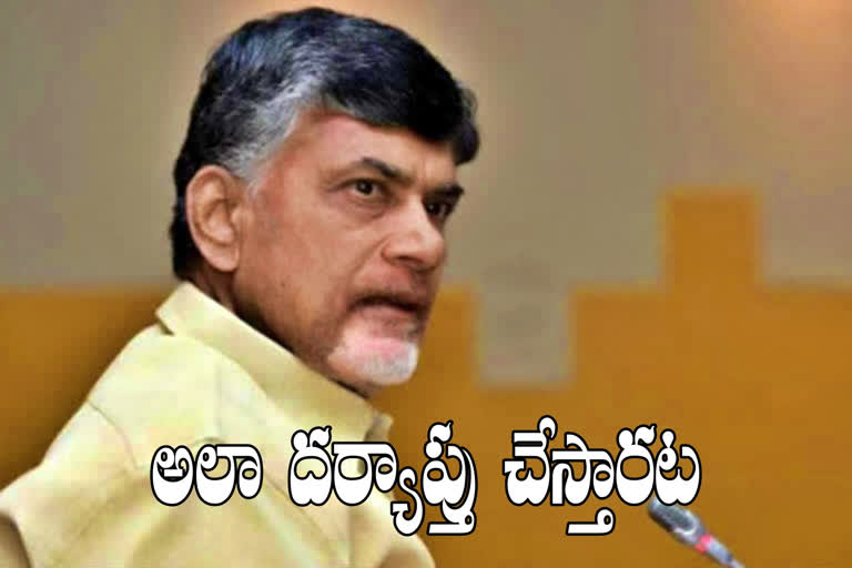 chandrababu-about-police-officers