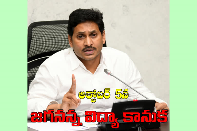 నవంబర్‌ 2న పాఠశాలలు తెరవాలని సీఎం జగన్ నిర్ణయం