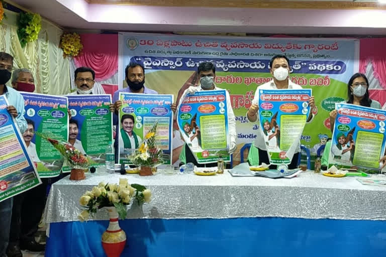 free current awareness programme to farmers