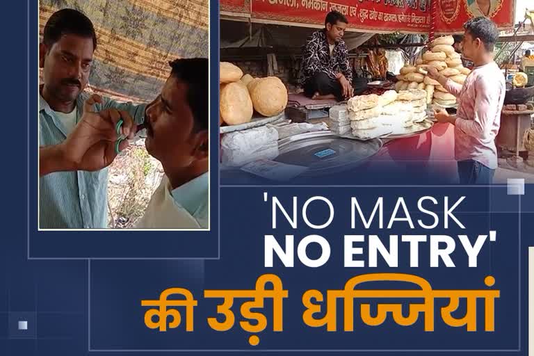 भरतपुर न्यूज, 'No mask, no entry' campaign