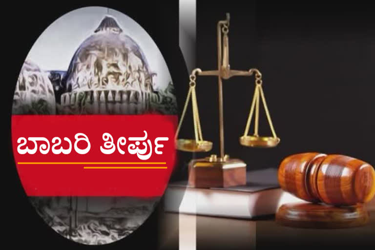 Babri Masjid Demolition Verdict, Babri Masjid Demolition Verdict news, Babri Masjid Demolition Verdict latest news, ಬಾಬ್ರಿ ಮಸೀದಿ ಧ್ವಂಸ ತೀರ್ಪು, ಬಾಬ್ರಿ ಮಸೀದಿ ಧ್ವಂಸ ತೀರ್ಪು ಸುದ್ದಿ,