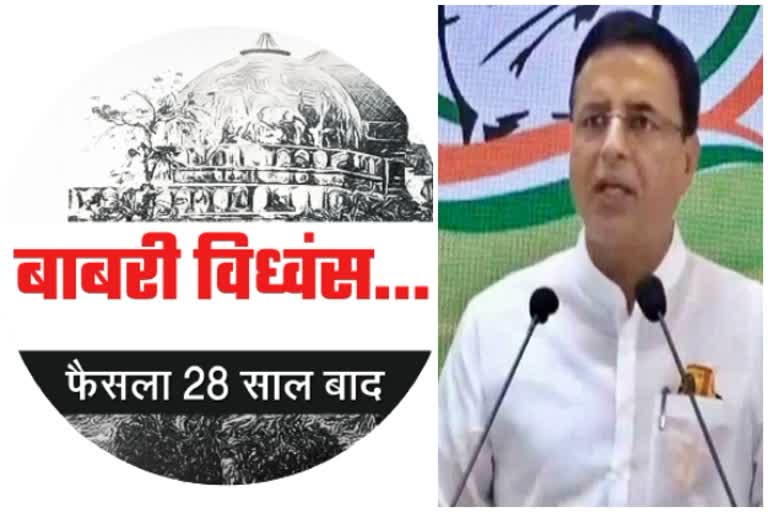 बाबरी विध्वंस मामले में कांग्रेस