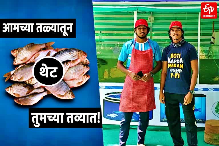 Highly educated youth quit their jobs and started fish farming in raigad