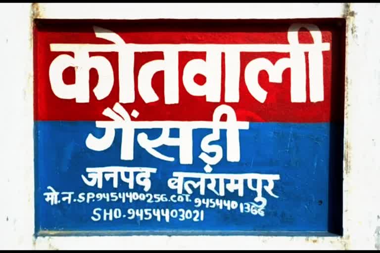 कोतवाली गैंसड़ी.