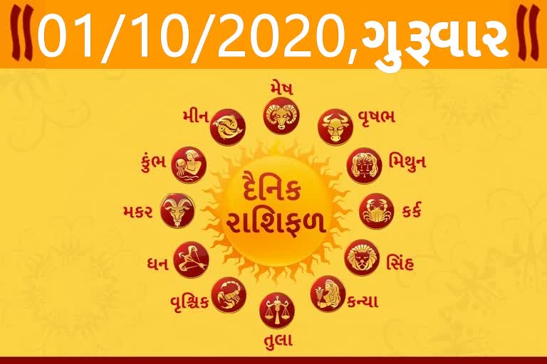 રાશિફળ