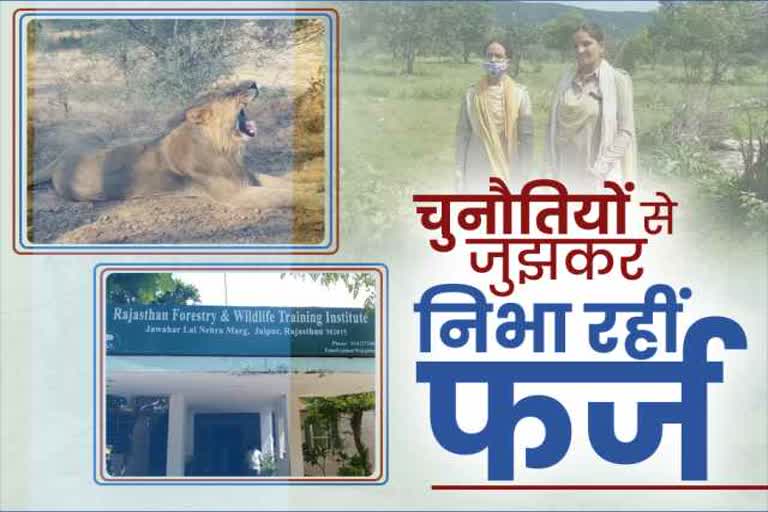 Women in Rajasthan Forest Department, राजस्थान वन विभाग में महिलाएं, जयपुर न्यूज