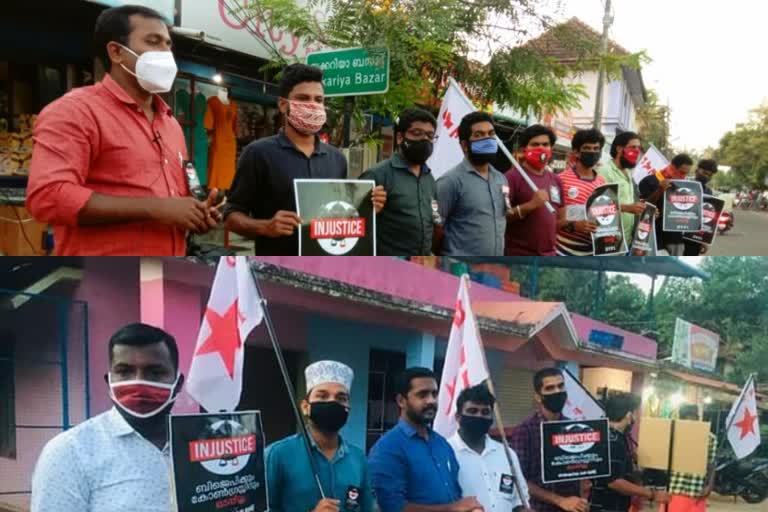 DYFI_INJUSTICE_CAMPAIGN_DISTRICT_ROUNDUP_  ഡിവൈഎഫ്ഐ  DYFI  ബാബറി മസ്‌ജിദ്  ഡിവൈഎഫ്ഐ പ്രതിഷേധം  INJUSTICE_CAMPAIGN_