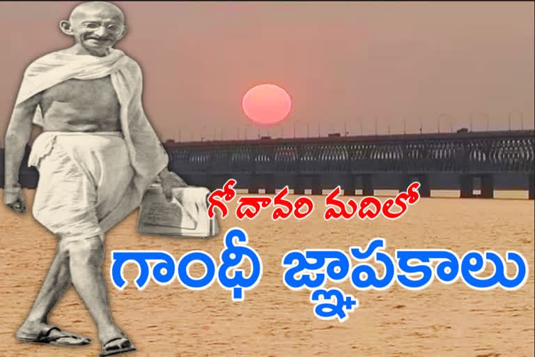 బాపూ నడయాడిన నేల... మన రాజమహేంద్రవరం