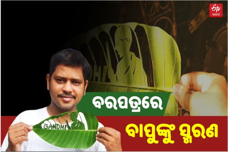 ସ୍ୟାଣ୍ଡ ଆନିମେସନ୍ ଓ ବରପତ୍ରରେ ବାପୁଙ୍କୁ ସ୍ମରଣ କଲେ ବାଲୁକା ଶିଳ୍ପୀ