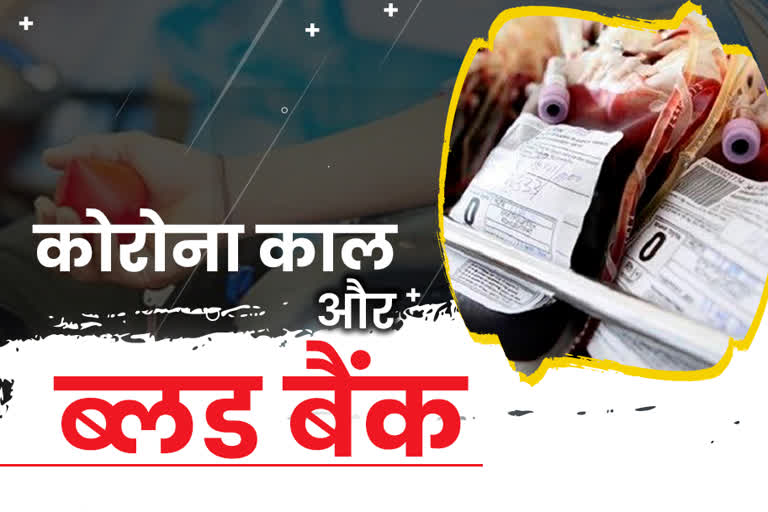 Bilaspur blood bank story