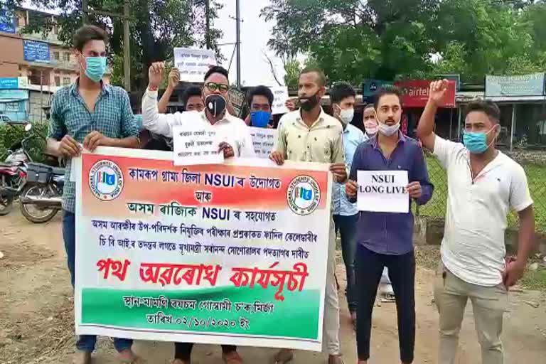 NSUI protest