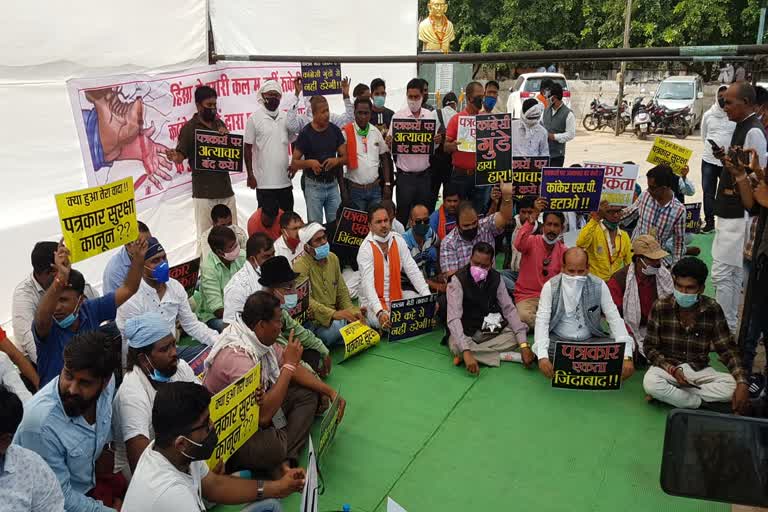 रायपुर में पत्रकारों का प्रदर्शन