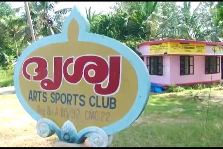 Drishya  Cherthala  Award  Best Youth Club  യൂത്ത് ക്ലബ്ബ്  ദൃശ്യ  ചേർത്തല  ആലപ്പുഴ