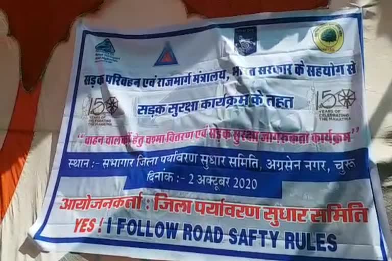 churu latest news,  road safety awareness campaign