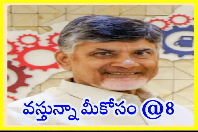 ఆ గాయానికి 8 ఏళ్లు.. అయినా సంతృప్తినిచ్చింది : చంద్రబాబు