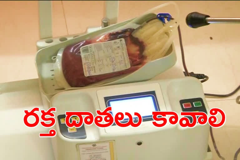 రక్తం కొరత.. తలసేమియా రోగులకు అవస్థ