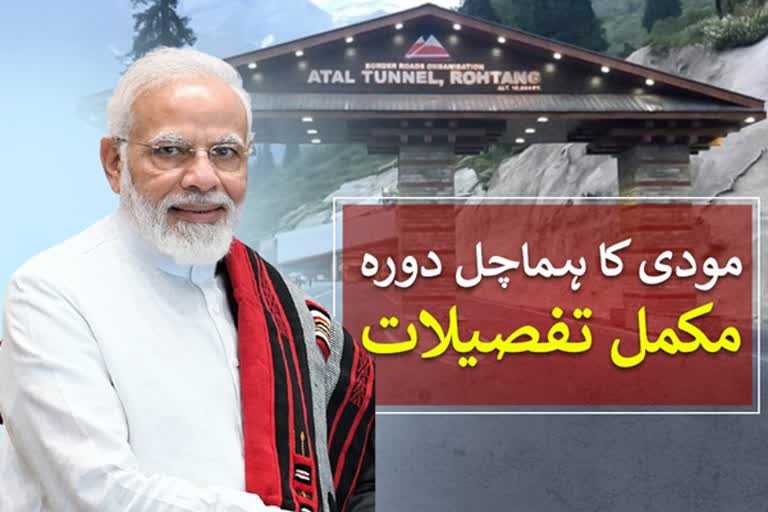 schedule of PM Modi for manali visit