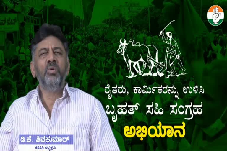 dk shivkumar appeals to the public to make the Congress party signature campaign a success