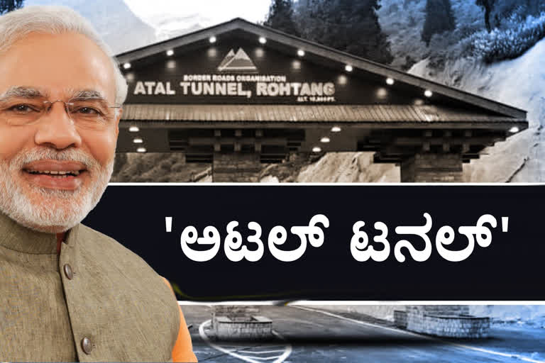 PM Modi inaugurates Atal Tunnel in Himachal Pradesh