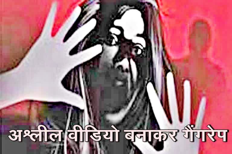 अश्लील वीडियो क्लीप  सामूहिक दुष्कर्म  उदयपुर में प्रतापनगर थाना  ब्लैकमेल कर दुष्कर्म  क्राइम न्यूज  udaipur news  rajasthan news  Crime news  Blackmail misdemeanor  Porn video clip  Gang rape news